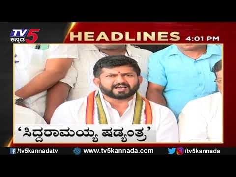 4 pm tv5 kannada live news update | latest news | breaking news #tv5kannada #headlines #breakingnews