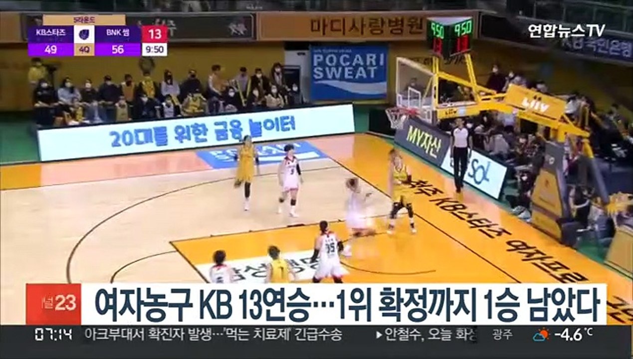 여자농구 KB 13연승…1위 확정까지 1승 남았다