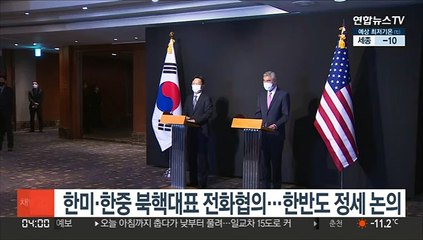 한미·한중 북핵대표 전화협의…한반도 정세 논의
