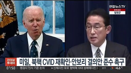 미일 공동성명…북핵 CVID 재확인·안보리 준수 촉구