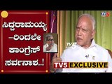 EXCLUSIVE : BS Yeddyurappa Slams Siddaramaiah | TV5 Kannada