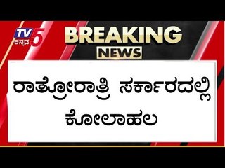 ರಾತ್ರೋರಾತ್ರಿ ಸರ್ಕಾರದಲ್ಲಿ ಕೋಲಾಹಲ | Ajit Pawar | Maharashtra Government | TV5 Kannada