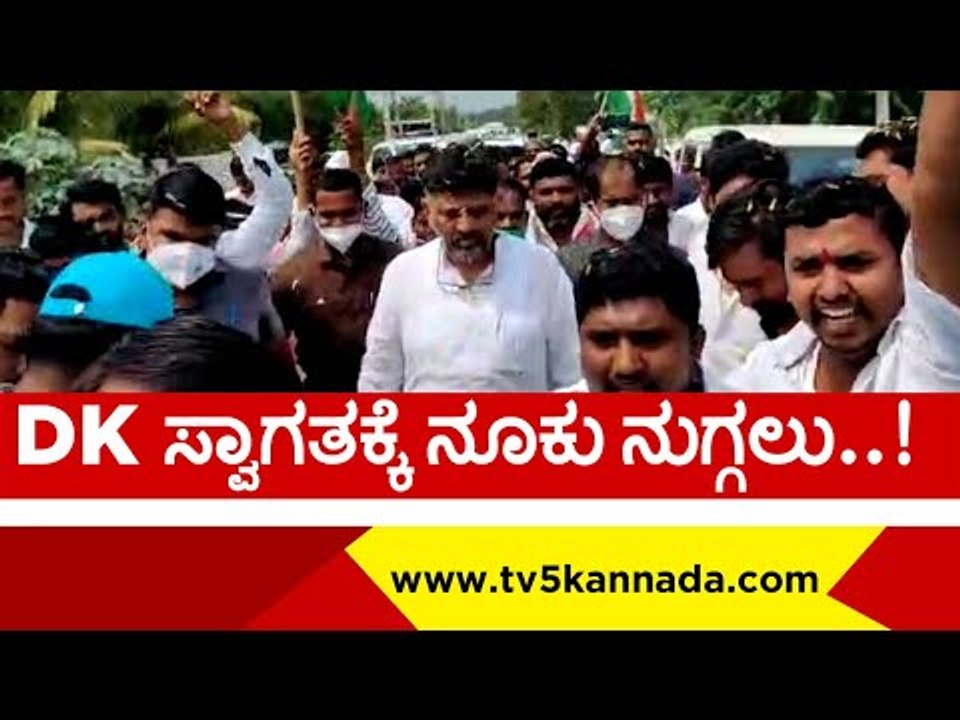 ಎಲೆಕ್ಷನ್ ಅಖಾಡಕ್ಕೆ  DK ಎಂಟ್ರಿ..! | DK SHIVAKUMAR | BY ELECTION | CONGRESS | KPCC | TV 5 KANNADA