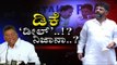 ಉಗ್ರಪ್ಪ ಪ್ರೆಸ್​ಮೀಟ್ ..! | Ugrappa | DK Shivakumar | Tv5 Kannada