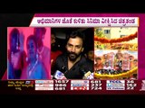 ಸಲಗ ಫಸ್ಟ್ ಷೋ ಫಸ್ಟ್ ರಿಯಾಕ್ಷನ್..! | salaga | duniyaviji | sandalwood | tv5 kannada