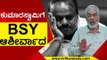 Kumaraswamy ಪುಟಗೋಸಿ ಹೇಳಿಕೆಗೆ A Manju ಖಡಕ್ ಟಾಂಗ್ | Karnataka Politics | Hassan | TV5 Kannada