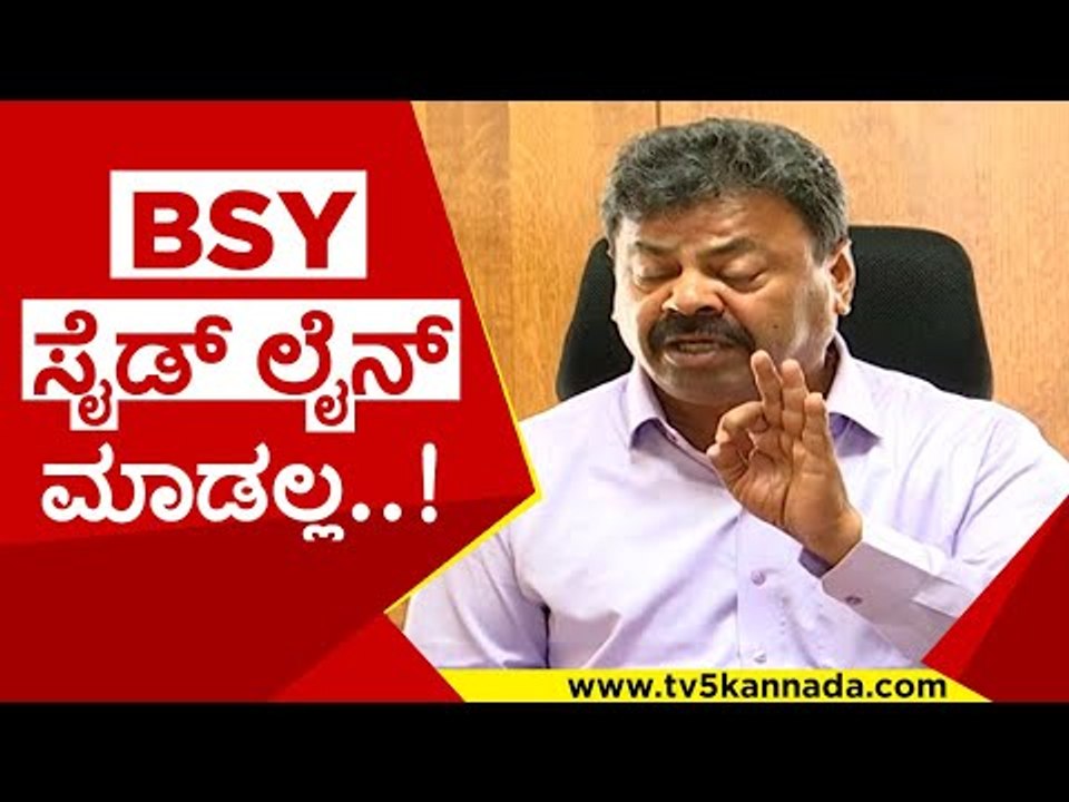 BSYನ ಸೈಡ್​ಲೈನ್ ಮಾಡಲ್ಲ..! | b s yediyurappa | m p  renukacharya | bjp | tv5 kannada