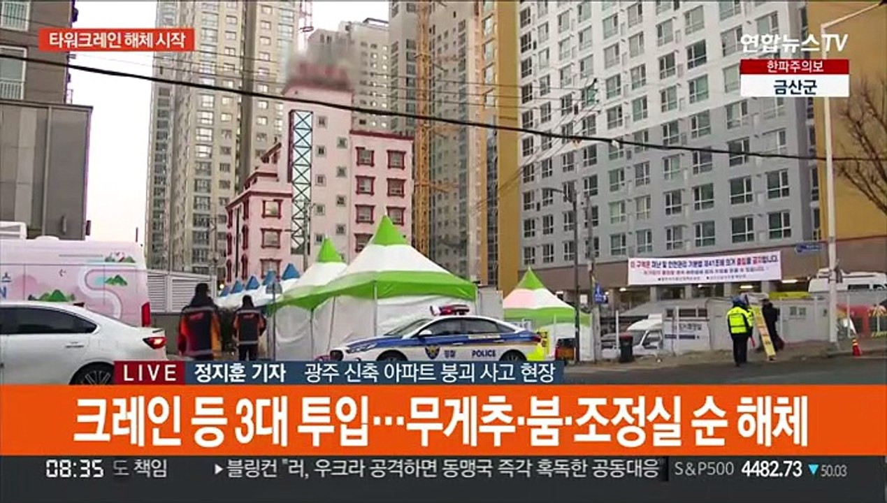 '붕괴 위험' 타워크레인 해체…실종자 수색 일시 중지