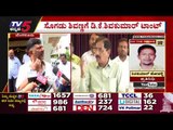 ಸೊಗಡು ಶಿವಣ್ಣಗೆ DK Shivakumar ಟಾಂಟ್​..! | Karnataka Politics | Congress | Tv5 Kannada