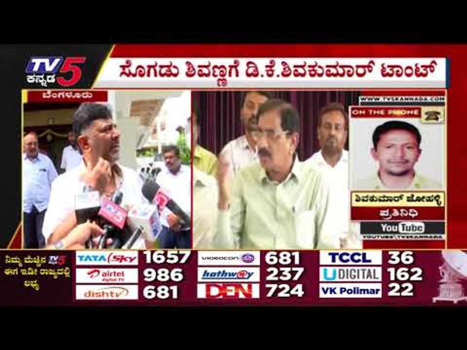 ಸೊಗಡು ಶಿವಣ್ಣಗೆ DK Shivakumar ಟಾಂಟ್​..! | Karnataka Politics | Congress | Tv5 Kannada