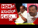 HDKಗೆ ಖಾದರ್ ಗುದ್ದು..! | h d kumaraswamy | u t khader | congress | jds | tv5 kannada