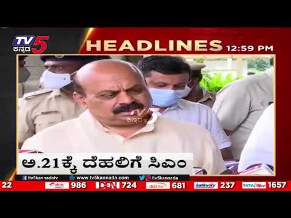 1Pm headlines | tv5 kannada live news update | latest news | breaking news