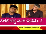 ಇವರ್ಯಾರು ಹಣ ಇರೋ ಮಕ್ಕಳಲ್ಲ..! | salaga | duniya viji | tv5 kannada | sandalwood | viji