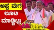 ಅಪ್ಪ ಮಗ ಲೂಟಿ ಮಾಡ್ಬಿಟ್ರು..! | Siddaramaiah | BS Yediyurappa | BY Vijarendra | TV5 Kannada