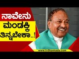 ನಾವೇನು ಮಂಡಕ್ಕಿ ತಿನ್ನಬೇಕಾ..! | KS Eshwarappa | Karnataka Politics | TV5 Kannada