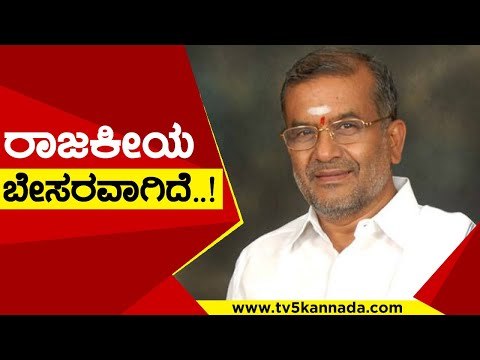 ರಾಜಕೀಯ ಬೇಸರವಾಗಿದೆ..! | GT Devegowda | Karnataka Politics | Tv5 Kannada
