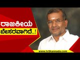 ರಾಜಕೀಯ ಬೇಸರವಾಗಿದೆ..! | GT Devegowda | Karnataka Politics | Tv5 Kannada