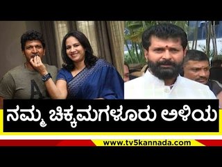 ನಮ್ಮ ಚಿಕ್ಕಮಗಳೂರು ಅಳಿಯ ..! | puneeth rajkumar | appu fans | c t ravi | tv5 kannada