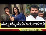 ನಮ್ಮ ಚಿಕ್ಕಮಗಳೂರು ಅಳಿಯ ..! | puneeth rajkumar | appu fans | c t ravi | tv5 kannada