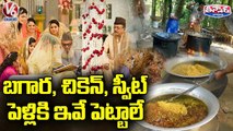 Muslim Community Pledge to Offer Only One Curry, One Sweet Item In Wedding Meals _ V6 Teenmaar