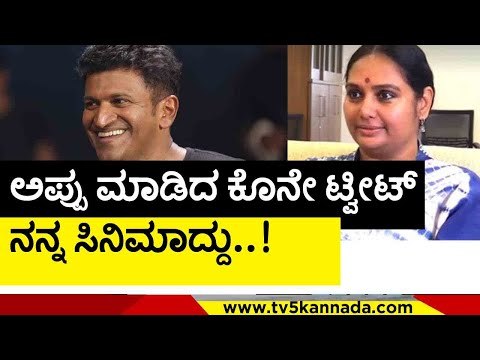 punith rajkumar ನೆನೆದು ಹಿರಿಯ ನಟಿ ಶೃತಿ ಭಾವುಕ..! | punith rajkumar | shruthi | tv5 kannada