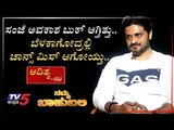 ನಮ್ಮ ಬಾಹುಬಲಿ ವಿತ್ ಆದಿತ್ಯ, ನಟ | Namma Bahubali | Archana Sharma | TV5 Kannada