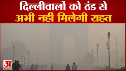 दिल्ली में सर्दी ने तोड़ा रिकॉर्ड, अभी नहीं मिलेगी राहत, हो सकती है बारिश | Cold Wave in Delhi NCR