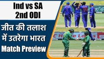 Ind vs SA 2nd ODI: India take on SA in a must win encounter | Match Preview | वनइंडिया हिंदी