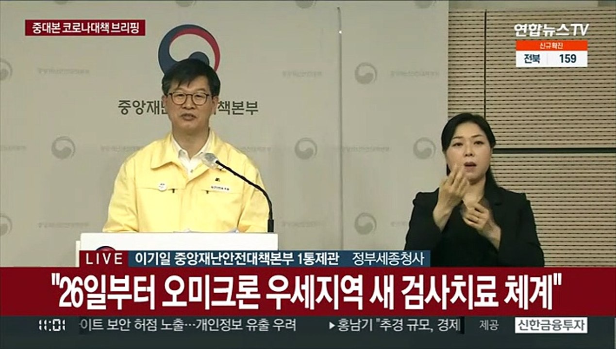 [현장연결] 중대본 "먹는 치료제 투약 대상 65세이상→60세이상으로 확대"