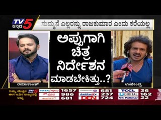 ಕಾಲ ಕೂಡಿ ಬರಲೇ ಇಲ್ಲ | upendra | PuneethRajkumar | tv5 kannada | sandalwood
