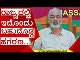 ಹೇಮಾವತಿ ಭೂ ಸಂತ್ರಸ್ಥರ ಹೆಸರಿನಲ್ಲಿ ಭಾರೀ ಗೋಲ್ ಮಾಲ್..! | a manju | hassan | hemavati river | tv5 kannada