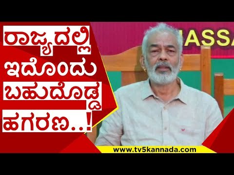 ಹೇಮಾವತಿ ಭೂ ಸಂತ್ರಸ್ಥರ ಹೆಸರಿನಲ್ಲಿ ಭಾರೀ ಗೋಲ್ ಮಾಲ್..! | a manju | hassan | hemavati river | tv5 kannada