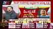 Congress-BJP ನಡುವೆ ನೆಕ್​ ಟು ನೆಕ್​ ಫೈಟ್​..! | Karnataka Politics | Election | TV5 Kannada