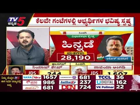 Congress-BJP ನಡುವೆ ನೆಕ್​ ಟು ನೆಕ್​ ಫೈಟ್​..! | Karnataka Politics | Election | TV5 Kannada