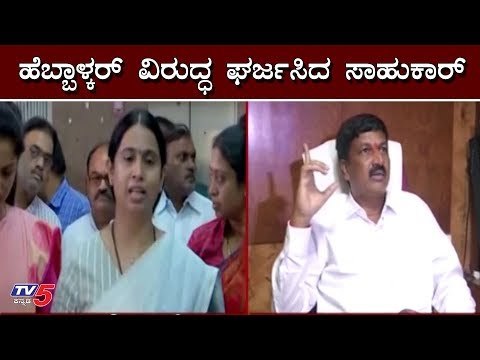 ಹೆಬ್ಬಾಳ್ಕರ್ ವಿರುದ್ಧ ಘರ್ಜಸಿದ ಸಾಹುಕಾರ್ ​| Ramesh Jarkiholi Slams Lakshmi Hebbalkar | TV5 Kannada