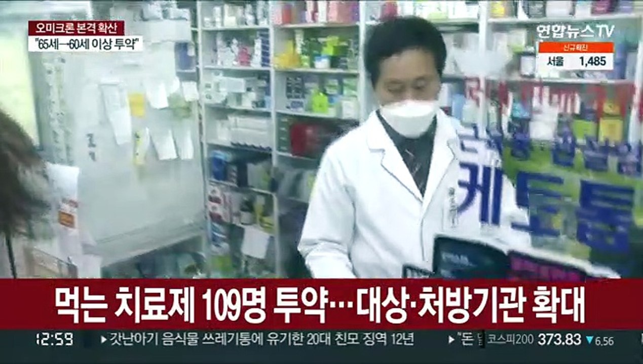먹는 치료제 109명 투약…대상·처방기관 확대
