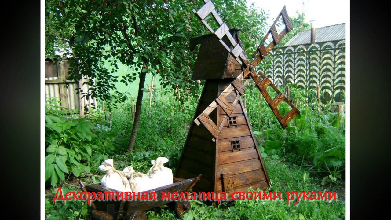 Декоративная мельница своими руками