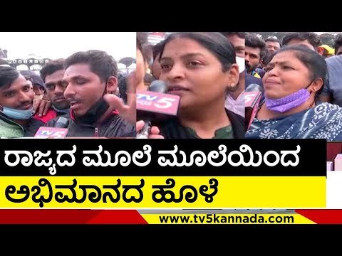 ರಾಜ್ಯದ ಮೂಲೆ ಮೂಲೆಯಿಂದ ಅಭಿಮಾನದ ಹೊಳೆ ..! | puneethrajkumar | tv5 kannada