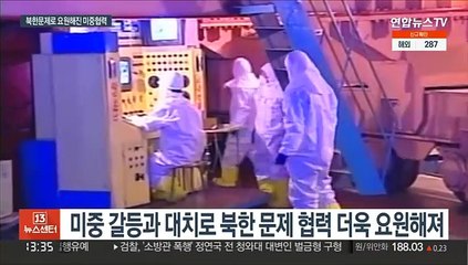 북한 문제로 더 요원해진 미중 협력…미일은 CVID 재확인