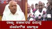 ರಾಜ್ಯ ಸರ್ಕಾರದ ವಿರುದ್ಧ ದೇವೇಗೌಡ ವಾಗ್ದಾಳಿ | HD Deve Gowda Slams BJP Government | TV5 Kannada
