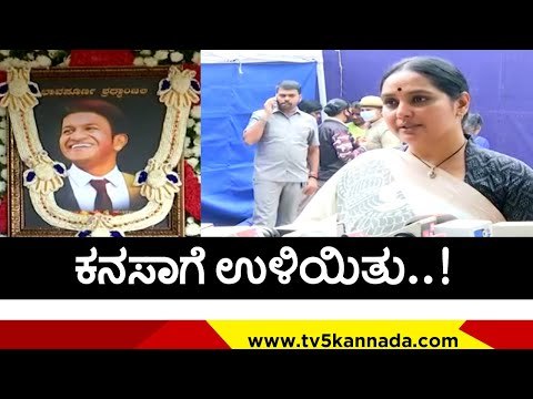 ಈ ತಿಂಗಳು Appu ಜೊತೆ ಶೂಟಿಂಗ್ ಇತ್ತು | Shruthi | Puneeth Rajkumar | TV5 Kannada