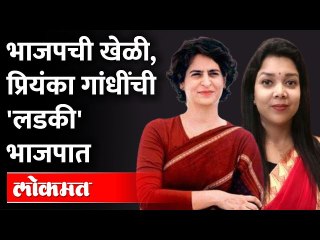 Congressच्या Poster Girlने पक्ष सोडला, काँग्रेसविरुद्धच लढणार? Priyanka Maurya Joins Bjp  India News
