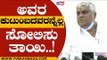 ಅನಾಮದೇಯಾ ಪತ್ರಕ್ಕೆ ರೇವಣ್ಣ ರಿಯಾಕ್ಷನ್ | HD Revanna | Karnataka Politics | Tv5 Kannada