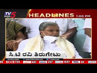 1Pm headlines | tv5 kannada live news update | latest news | breaking news