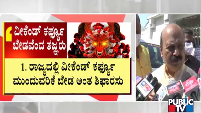 Experts Recommend Government To Withdraw Weekend Curfew