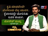 ನಮ್ಮ ಬಾಹುಬಲಿ ವಿತ್ ಲೋಕೇಶ್ ನಾಯ್ಕ | Namma Bahubali | Archana Sharma | TV5 Kannada