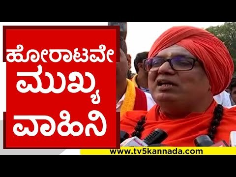 ಹೋರಾಟವೇ ಮುಖ್ಯ ವಾಹಿನಿ..! | belagavi | kittur karnataka | basavaraj bommai | tv5 kannada