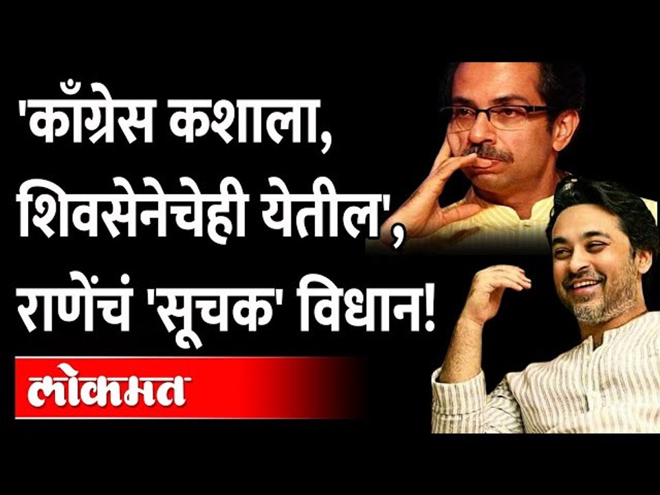 सत्ता स्थापनेसंदर्भात Nilesh Raneयांचं सूचक विधान |Narayan Rane|Kudal Nagar Panchyat Election Result