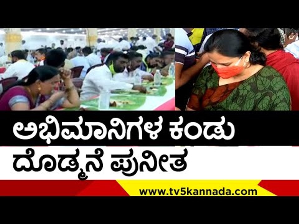 ಅಭಿಮಾನಿಗಳ ಕಂಡು ದೊಡ್ಮನೆ ಪುನೀತ..! | Puneeth Rajkumar | sandalwood | Tv5 Kannada