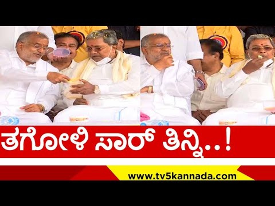 ವೇದಿಕೆಯಲ್ಲಿ ಸಿದ್ದು ಜಿಟಿಡಿ ಕುಚುಕು ಕುಚುಕು..! | siddaramaiah | g t devegowda | congress | tv5 kannada